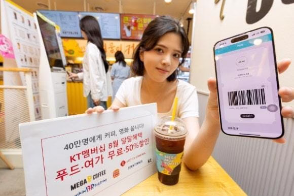 KT 멤버십, 휴가철 혜택