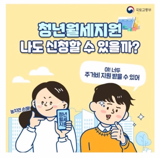 청년월세지원사업