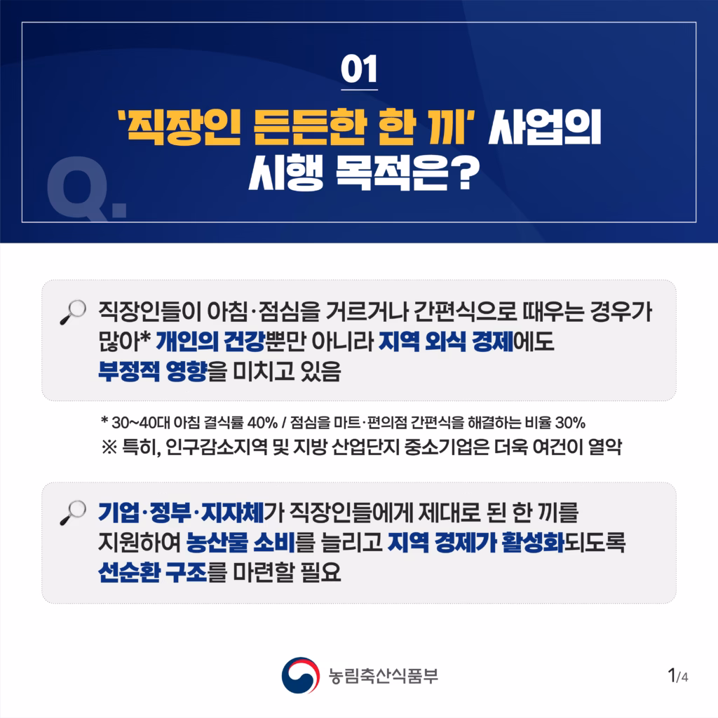 직장인 든든한 한 끼