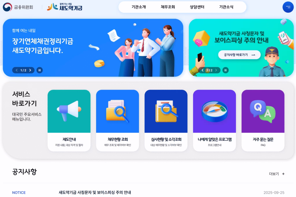 새도약기금 홈페이지