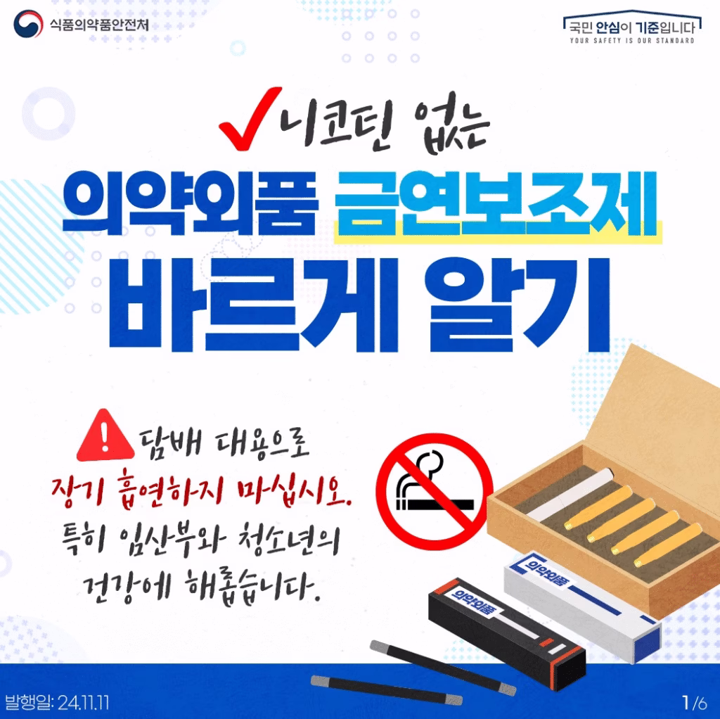 무니코틴 표방 액상 흡입제품