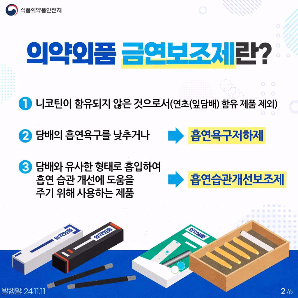 무니코틴 표방 액상 흡입제품