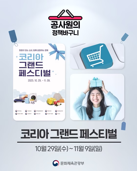 코리아 그랜드 페스티벌