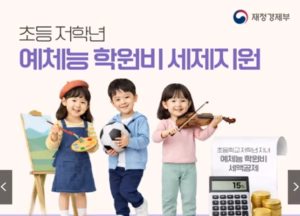 2026년 초등학교 저학년 예체능 학원비