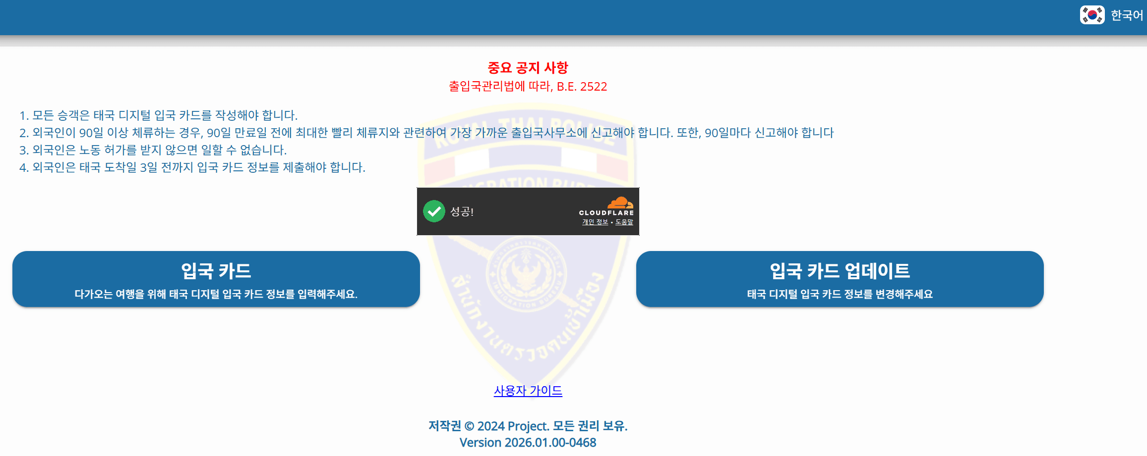 TDAC 공식 사이트