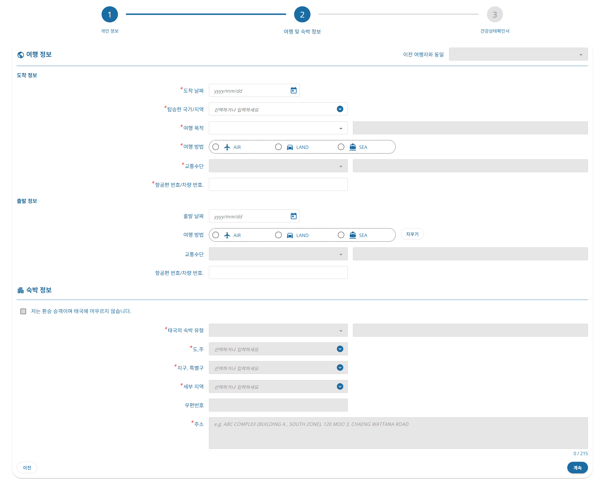 여행 정보를 입력합니다.