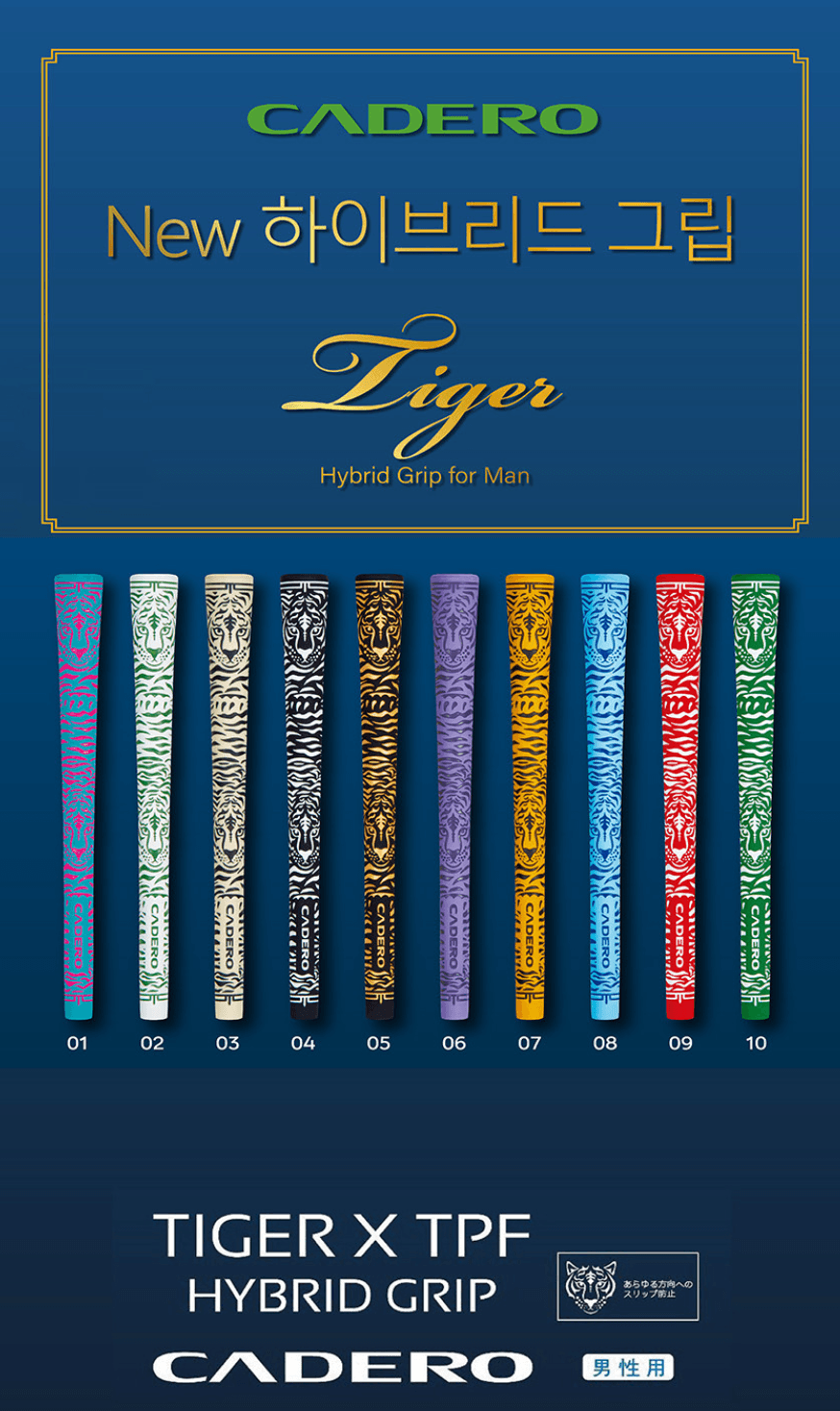 남성용 카데로그립 Tiger X TPF 하이브리드 그립