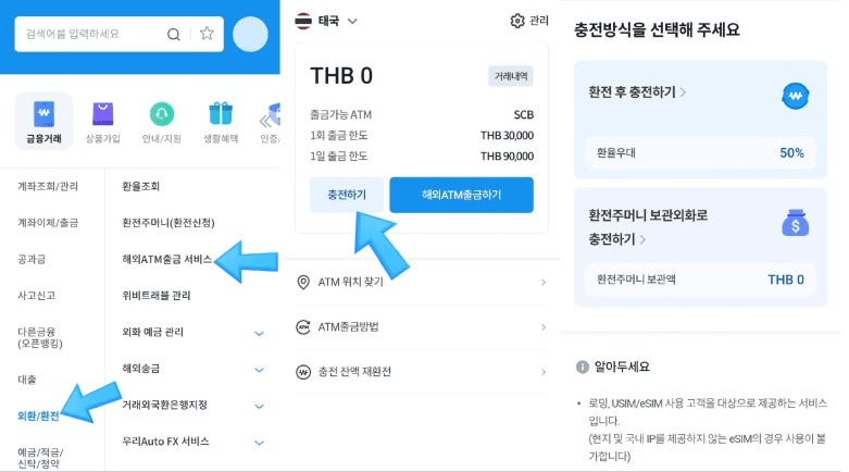 환전주머니 개설 및 바트 충전