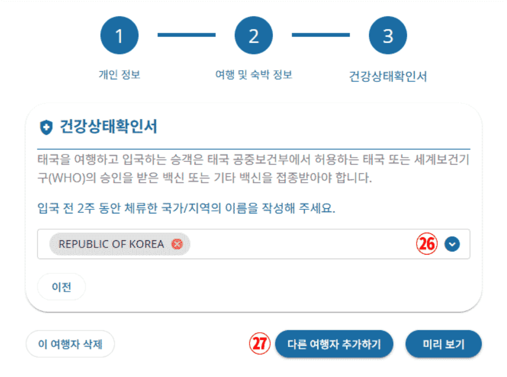 입국 전 2주 동안 체류했던 국가를 선택합니다. 