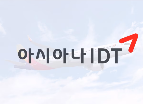 한진그룹 산하 IT서비스 회사
