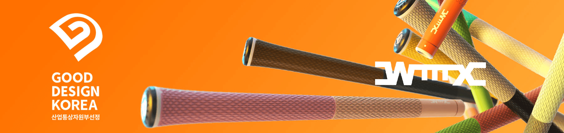 웰믹스 하이퍼는 기능성 그립입니다.