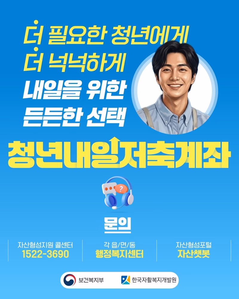 2026년 청년내일저축계좌 문의