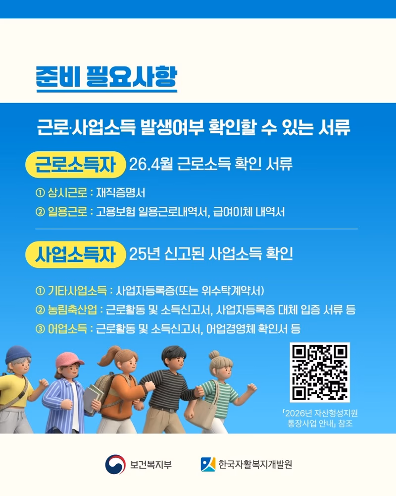 2026년 청년내일저축계좌 준비 필요사항