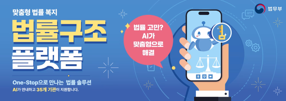 법률구조 서비스 통합시스템 구축