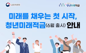 청년미래적금