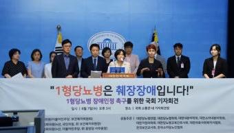 1형당뇨병 환자 사회적 배려 출발점은 장애 인정