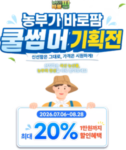 농축산물 할인