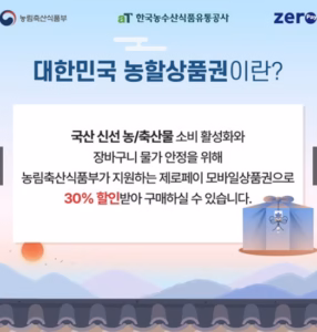 대한민국 농할상품권