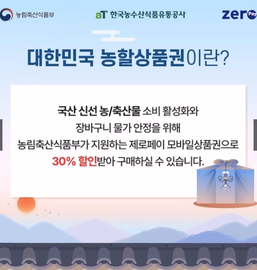 대한민국 농할상품권