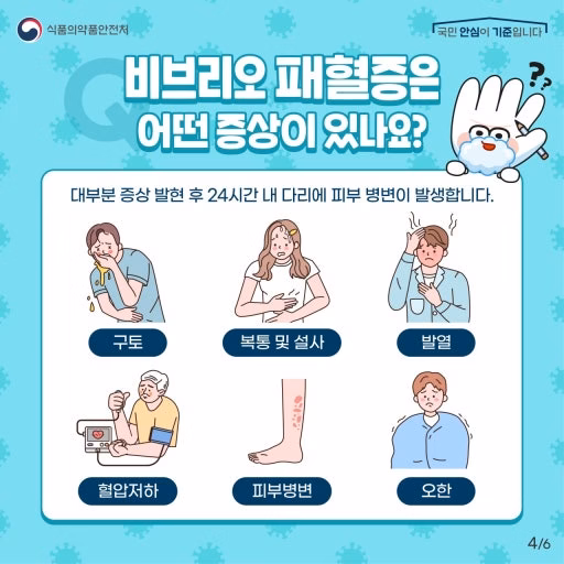브리오패혈증은 어떤 증상이 있나요?