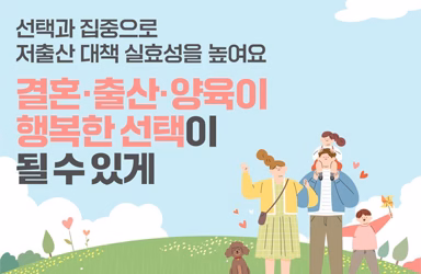 저출산 고령사회위원회