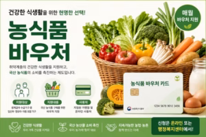 농식품 바우처 '꾸러미 배송'