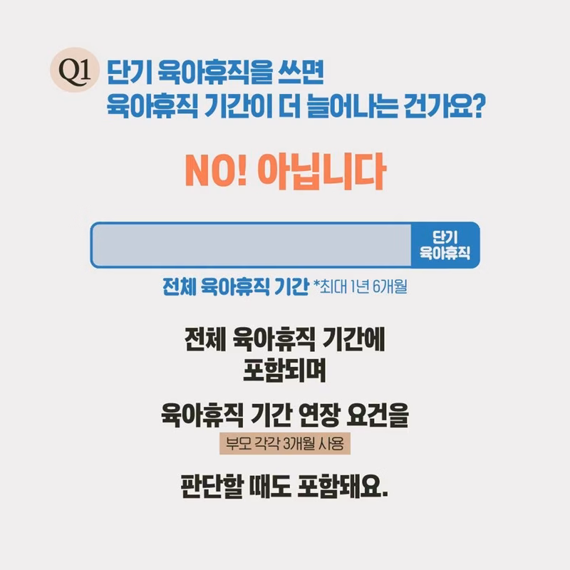 단기 육아휴직