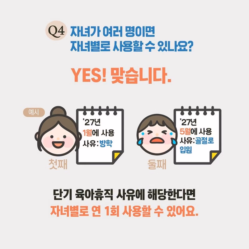 단기 육아휴직