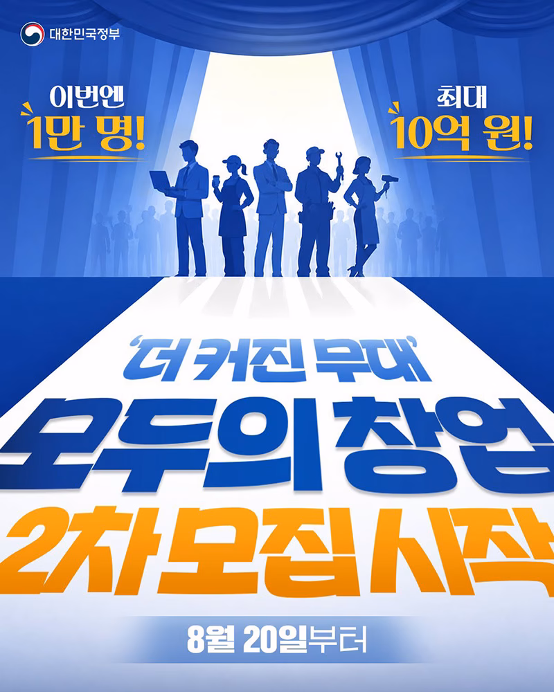 모두의 창업 2차 모집