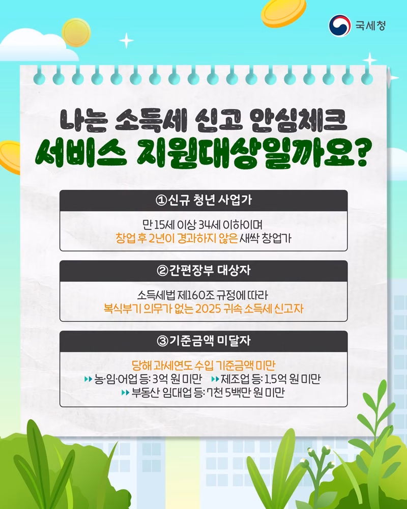 세금든든케어! 내가 지원 대상일까?