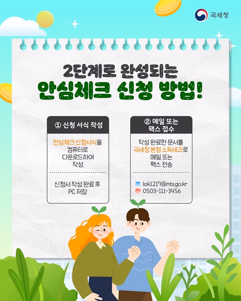 청년 창업자라면 종합소득세 및 부가가치세 세금 신고 시 자동 적용 및 안내를 받게 됩니다.