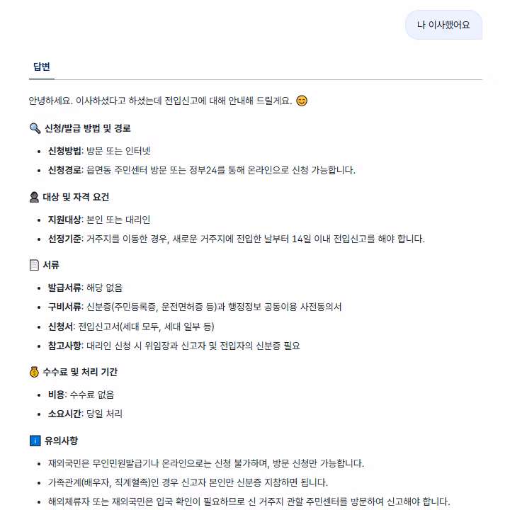 AI정부24! 나 이사했어요.