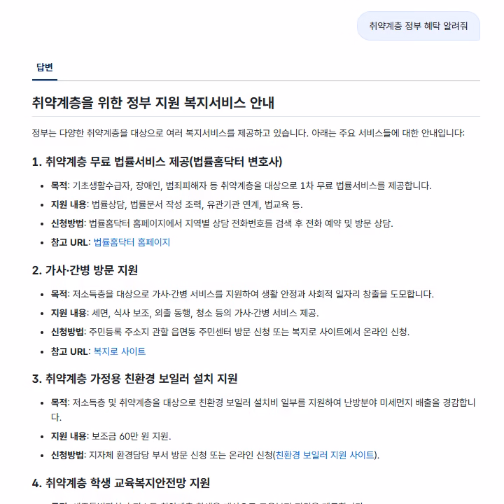 AI정부24! 취약계층 정부 혜택 알려줘