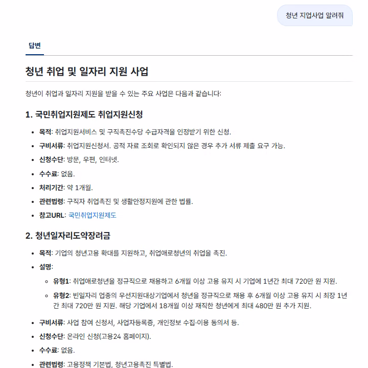 AI정부24! 청년 지원사업 알려줘