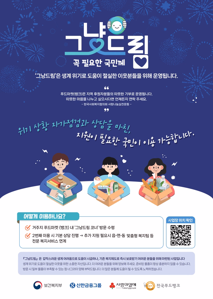 들그냥드림 운영장소 확인