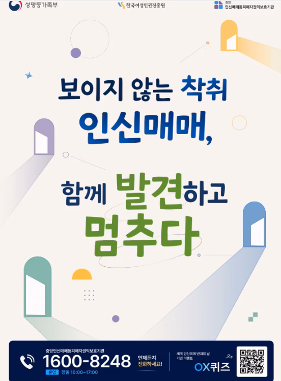 한국여성인권진흥원
