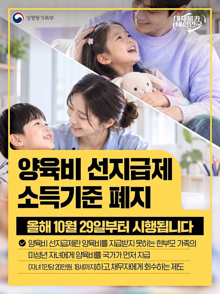 2026 양육비 선지급제!