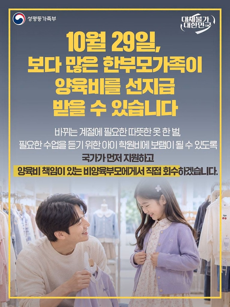 2026 양육비 선지급제!