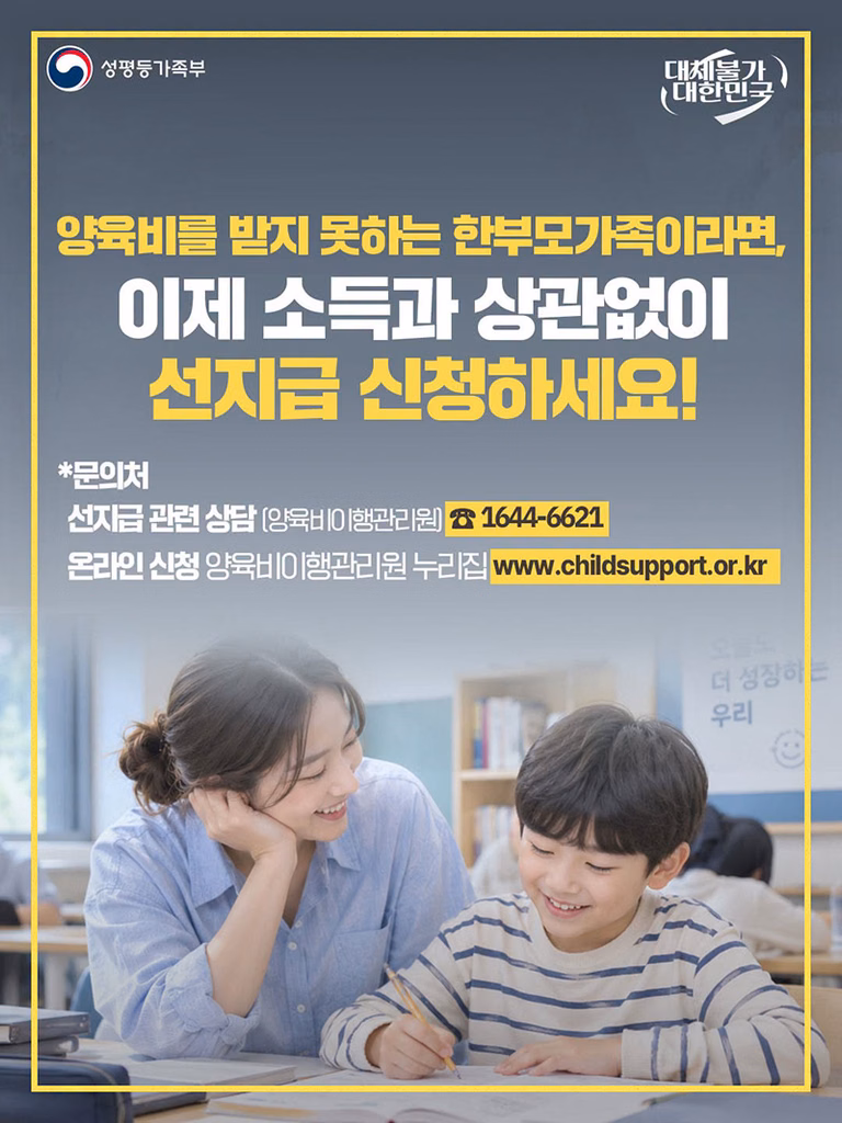 2026 양육비 선지급제!